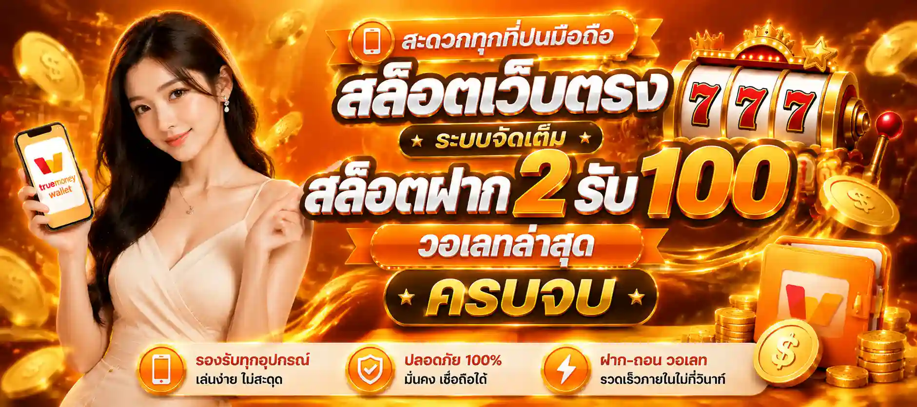 สล็อตฝาก2รับ100 ทางเข้า